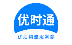 墉桥区到香港货运公司，墉桥区到台湾快递公司，墉桥区至澳门物流公司
