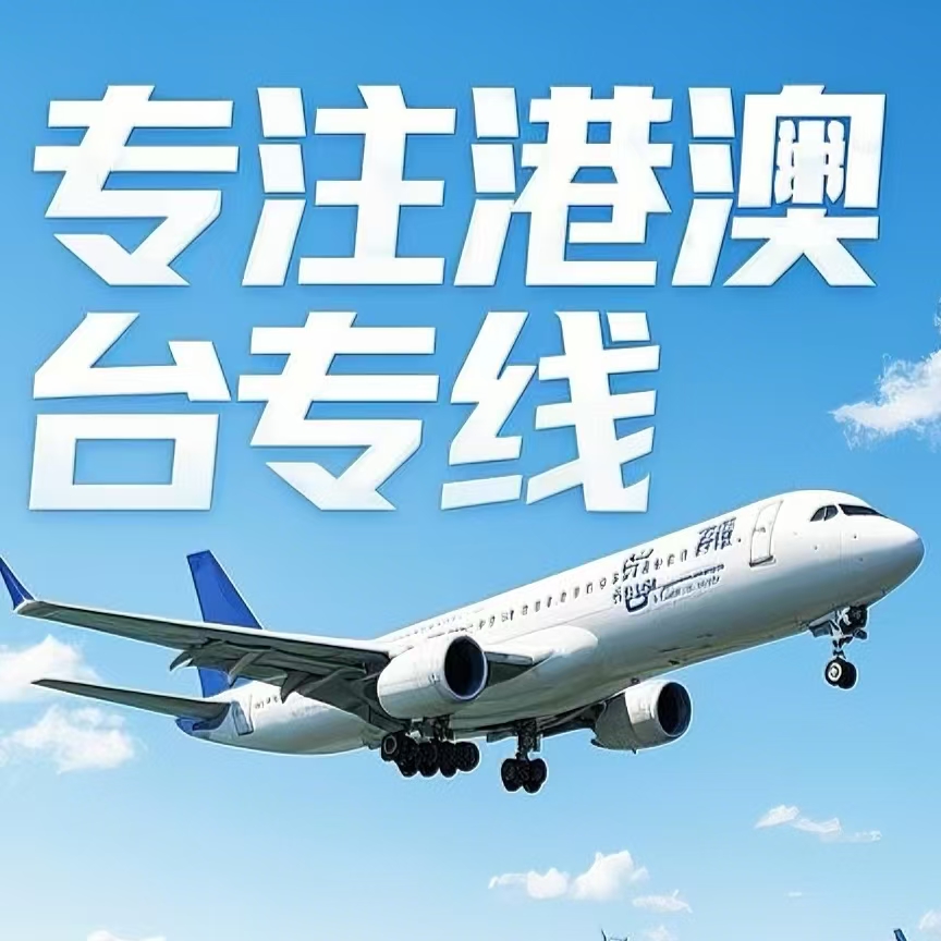 墉桥区到台湾航空运输